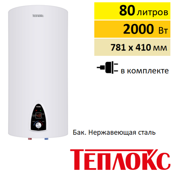 Водонагреватель Теплокс ЭНВ-НЕРЖ-КРУГ-80